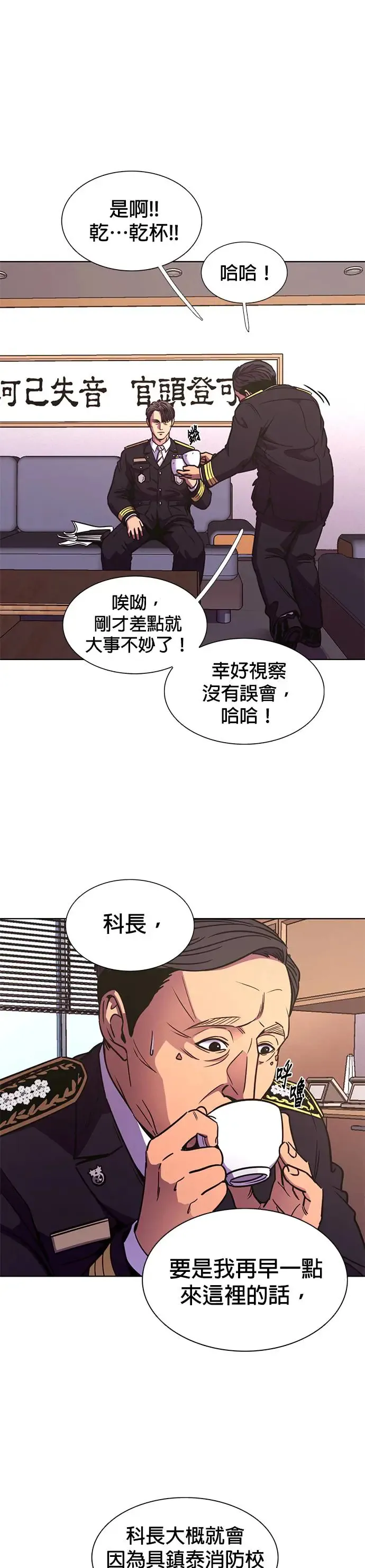 [第256话] 你认识宋柾律消防员吗(1) 第11页