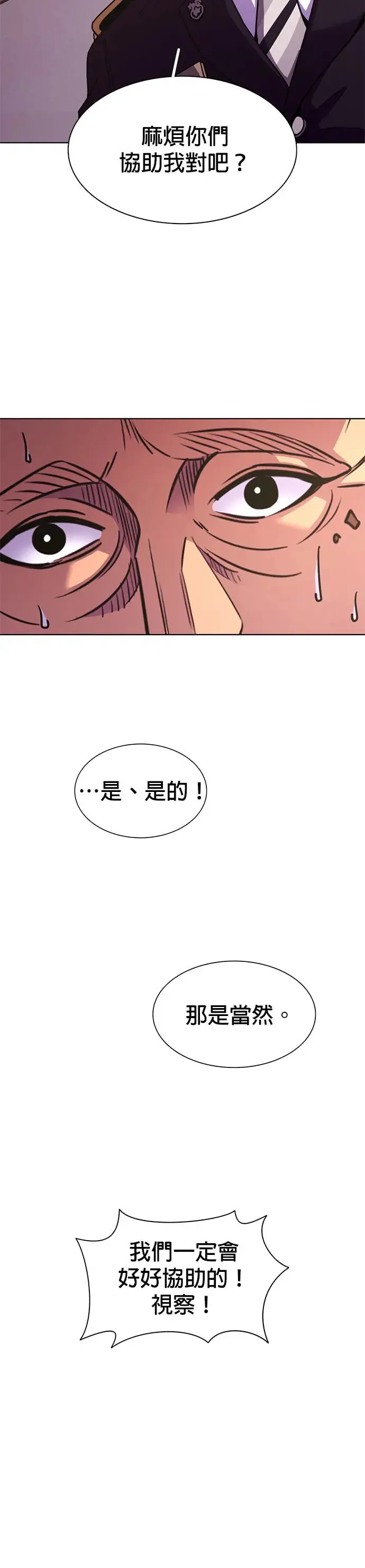 [第256话] 你认识宋柾律消防员吗(1) 第14页