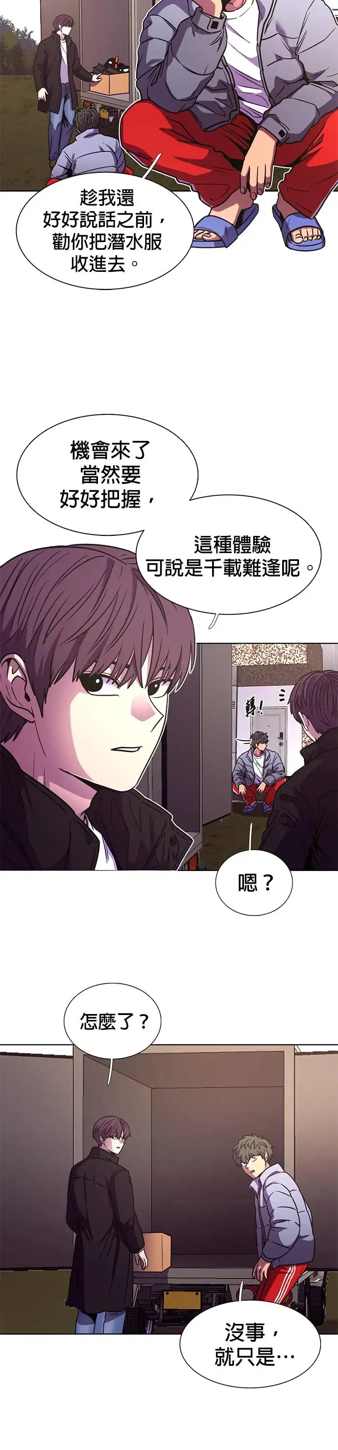 [第256话] 你认识宋柾律消防员吗(1) 第16页