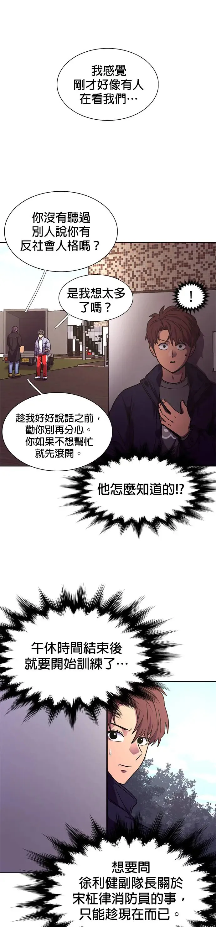 [第256话] 你认识宋柾律消防员吗(1) 第17页
