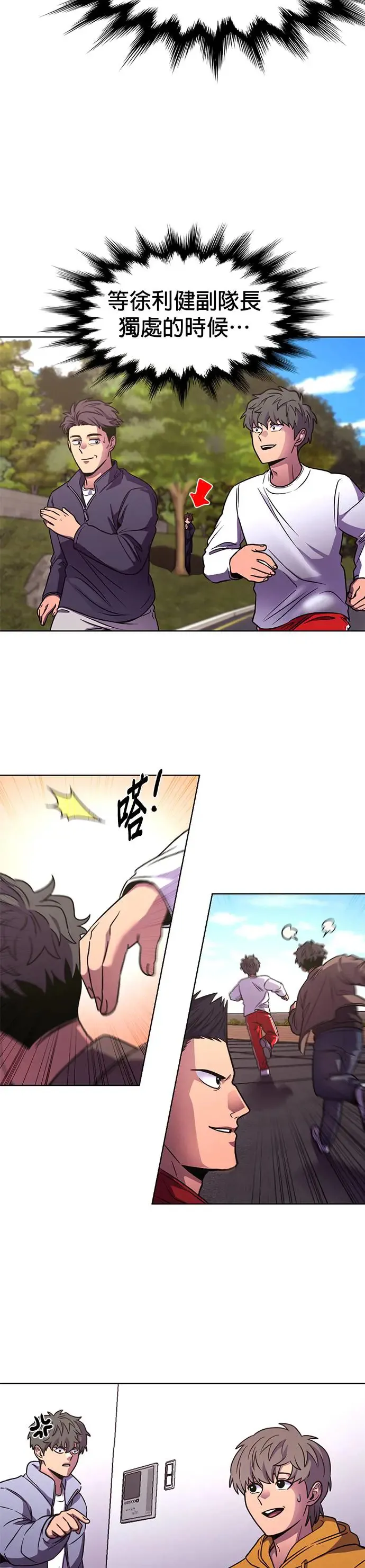 [第256话] 你认识宋柾律消防员吗(1) 第18页