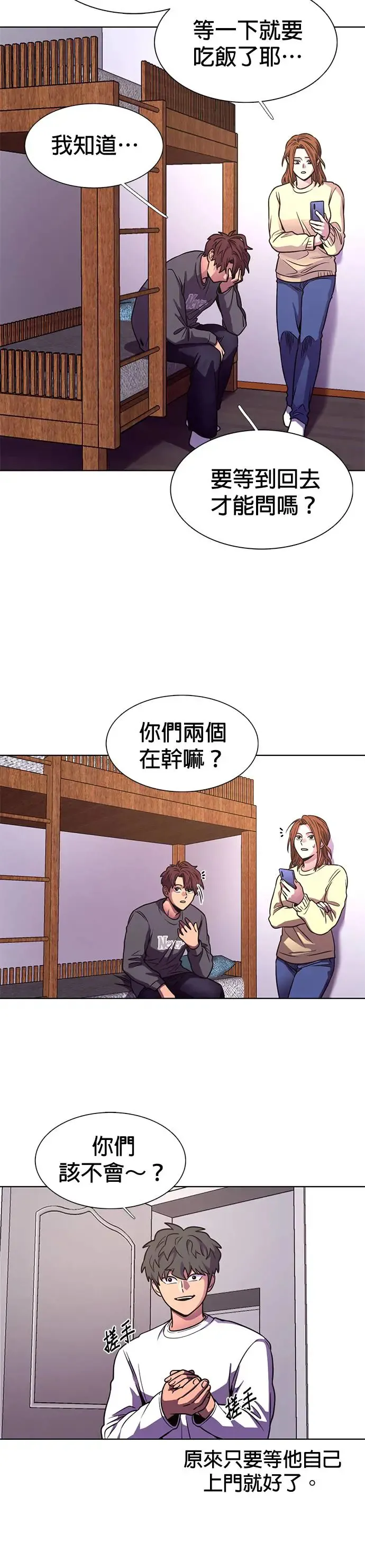 [第256话] 你认识宋柾律消防员吗(1) 第20页