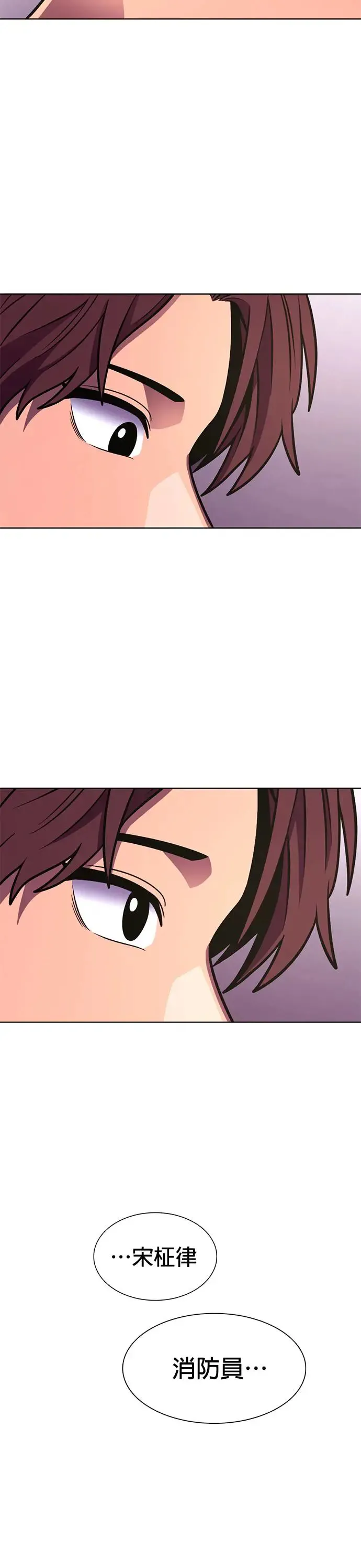 [第256话] 你认识宋柾律消防员吗(1) 第23页