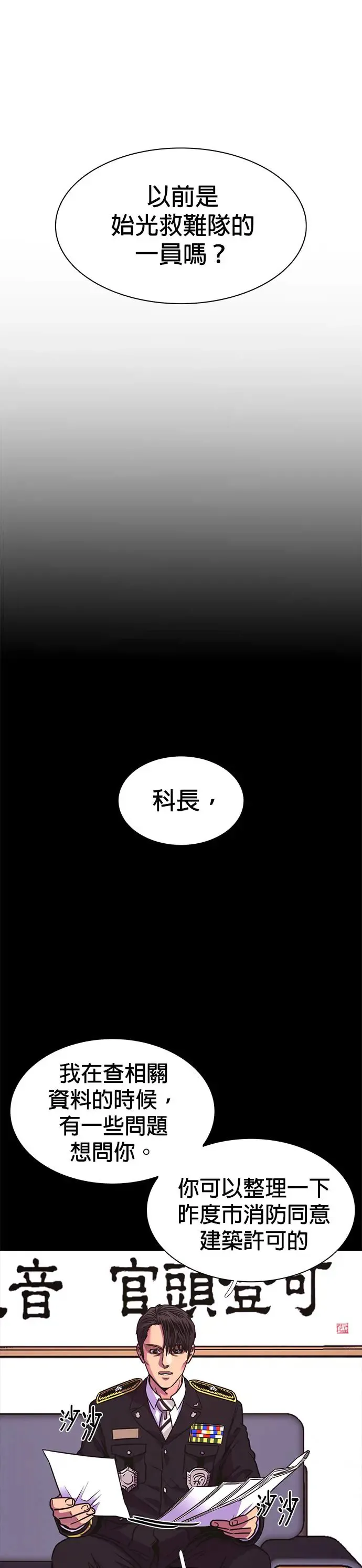 [第256话] 你认识宋柾律消防员吗(1) 第24页