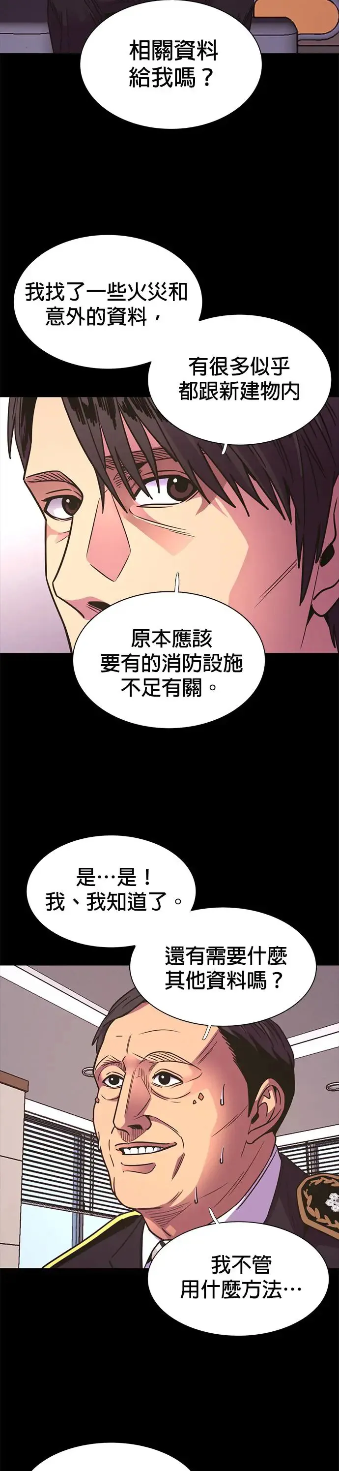 [第256话] 你认识宋柾律消防员吗(1) 第25页