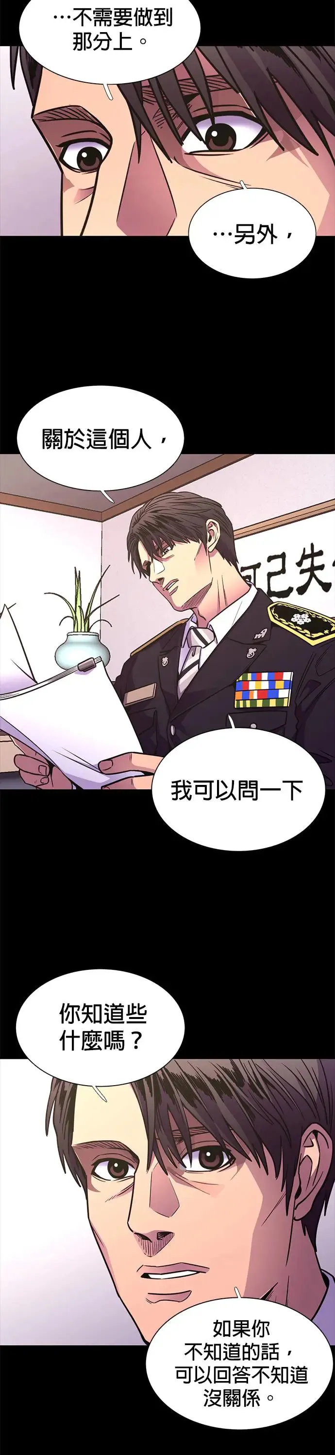 [第256话] 你认识宋柾律消防员吗(1) 第26页