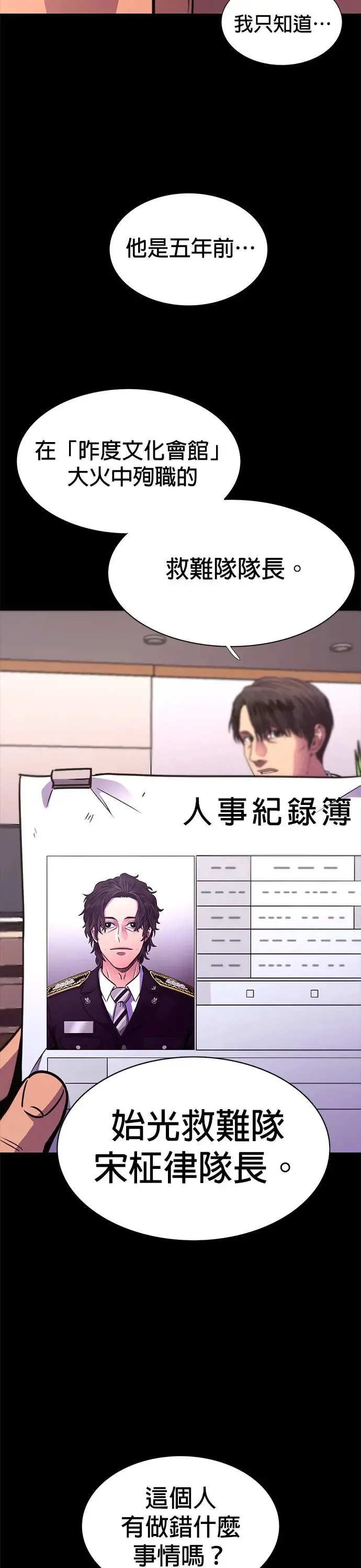 [第256话] 你认识宋柾律消防员吗(1) 第28页