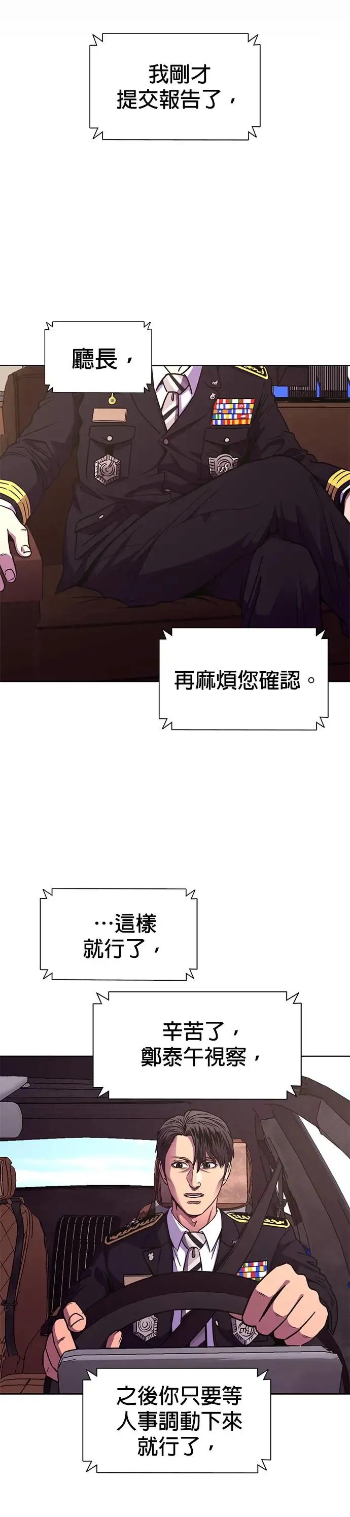 [第256话] 你认识宋柾律消防员吗(1) 第30页