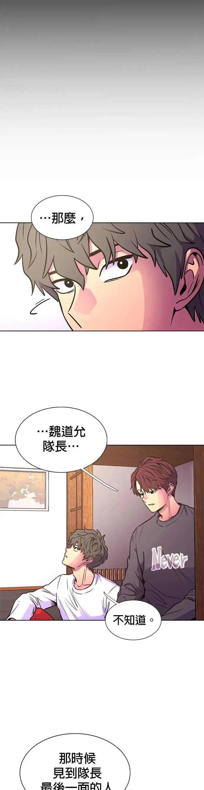 [第257话] 你认识宋柾律消防员吗(2) 第4页