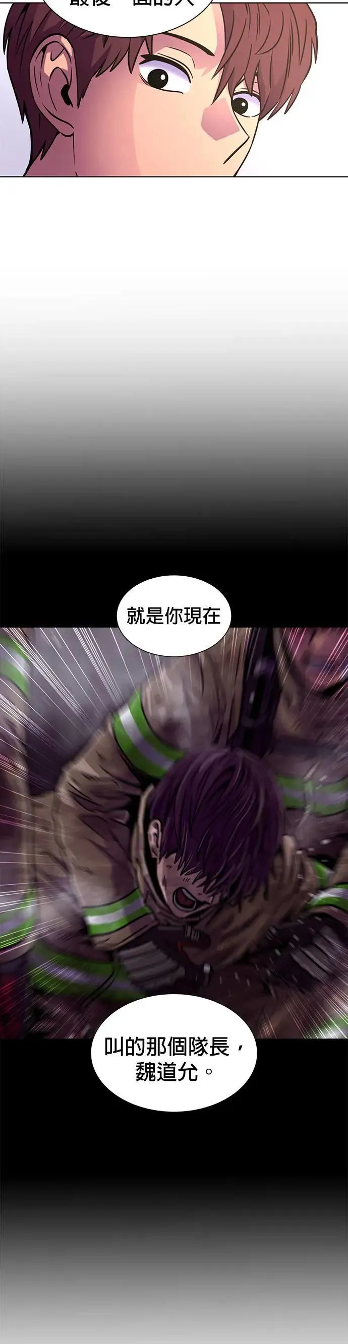 [第257话] 你认识宋柾律消防员吗(2) 第5页