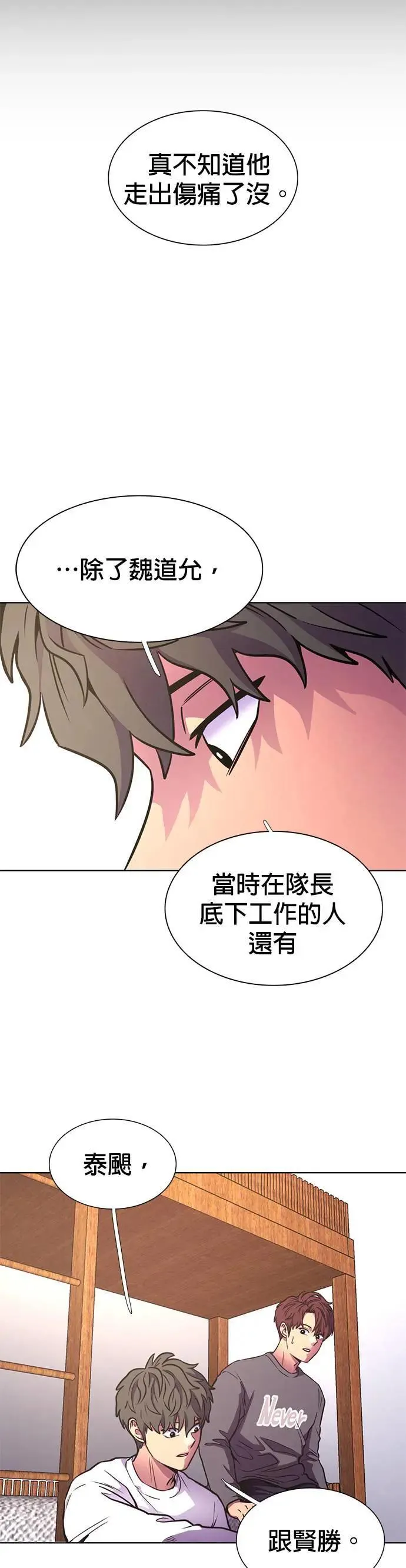 [第257话] 你认识宋柾律消防员吗(2) 第6页