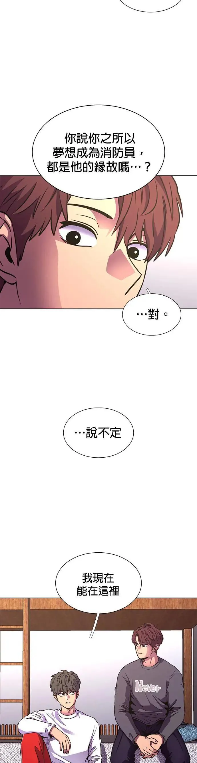 [第257话] 你认识宋柾律消防员吗(2) 第7页