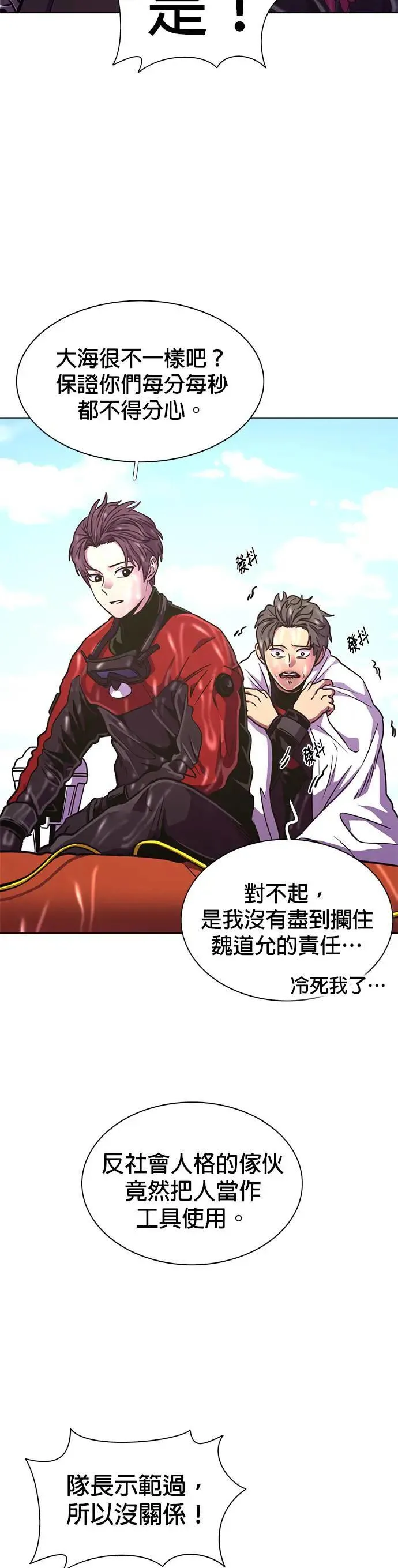 [第257话] 你认识宋柾律消防员吗(2) 第14页