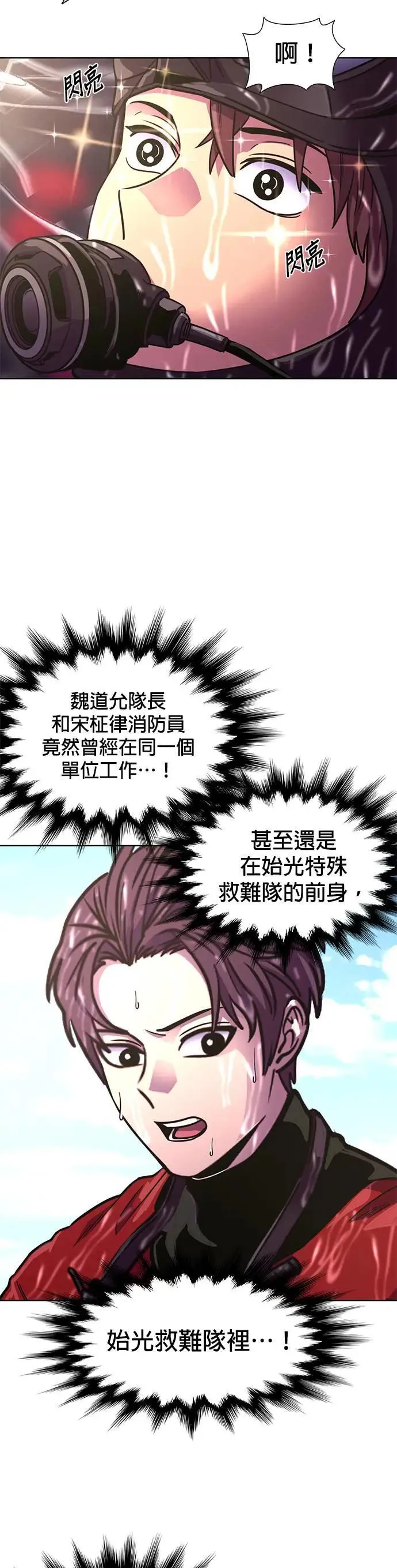 [第257话] 你认识宋柾律消防员吗(2) 第15页