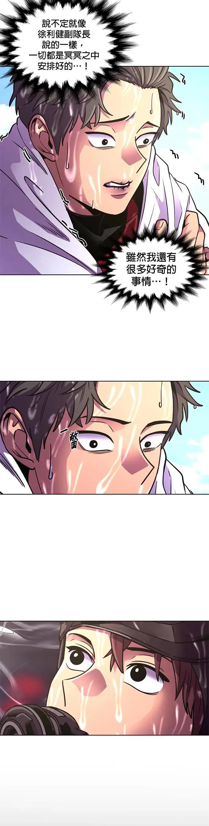 [第257话] 你认识宋柾律消防员吗(2) 第16页