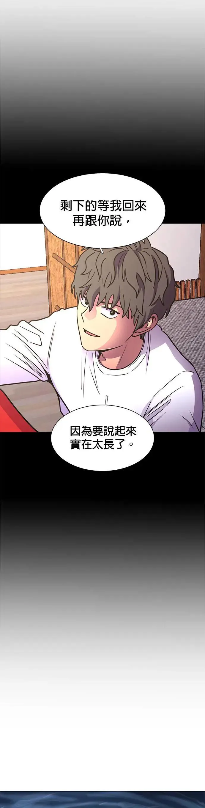 [第257话] 你认识宋柾律消防员吗(2) 第17页