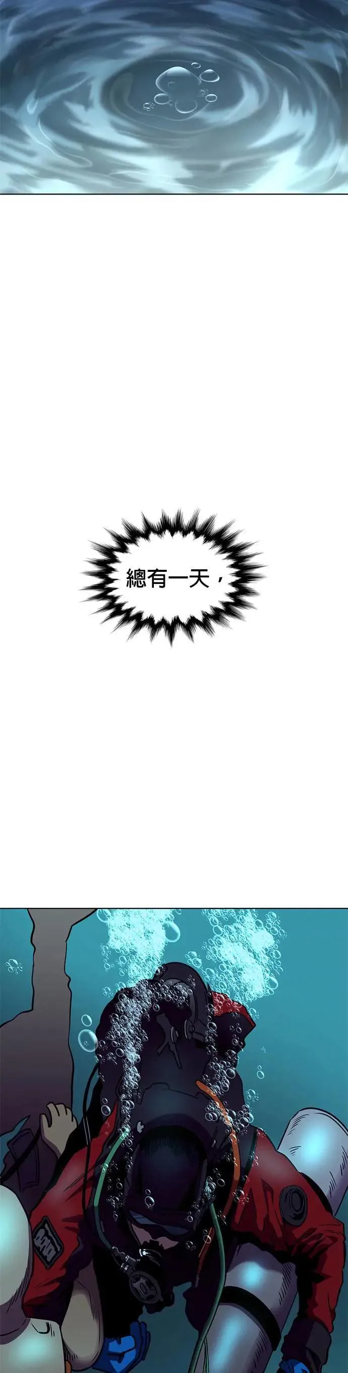 [第257话] 你认识宋柾律消防员吗(2) 第18页