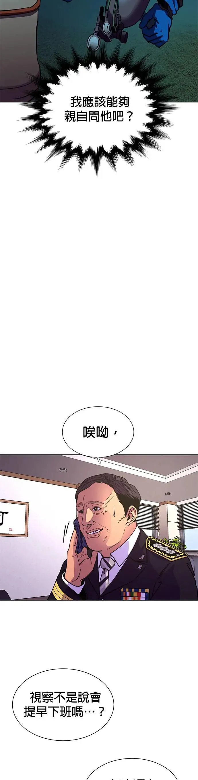 [第257话] 你认识宋柾律消防员吗(2) 第19页