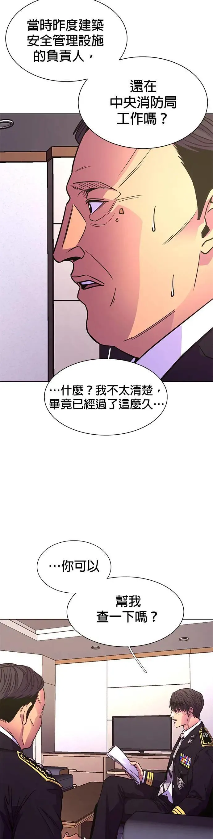 [第257话] 你认识宋柾律消防员吗(2) 第21页