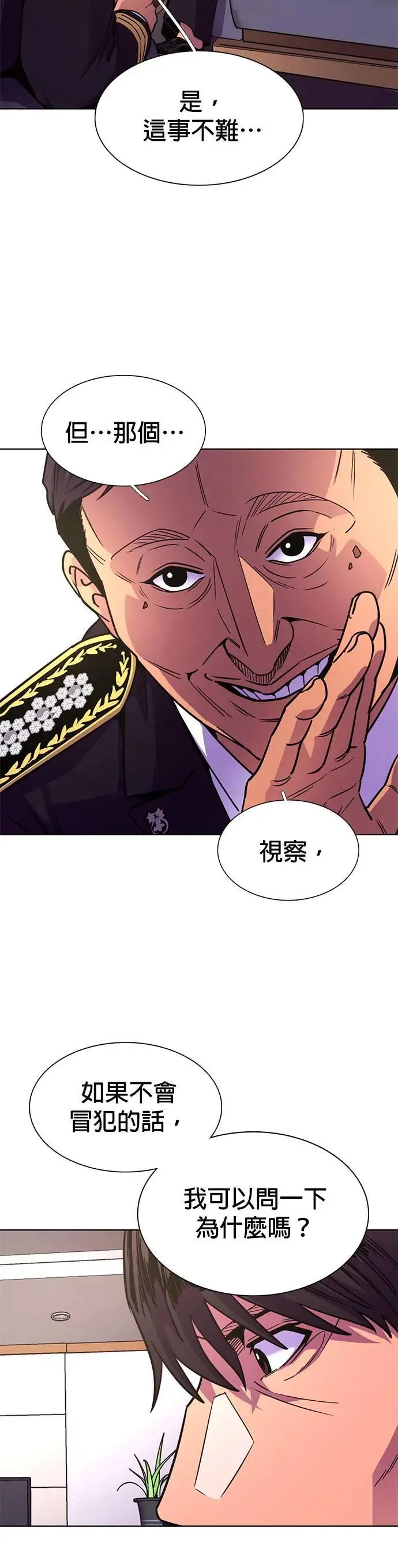 [第257话] 你认识宋柾律消防员吗(2) 第22页