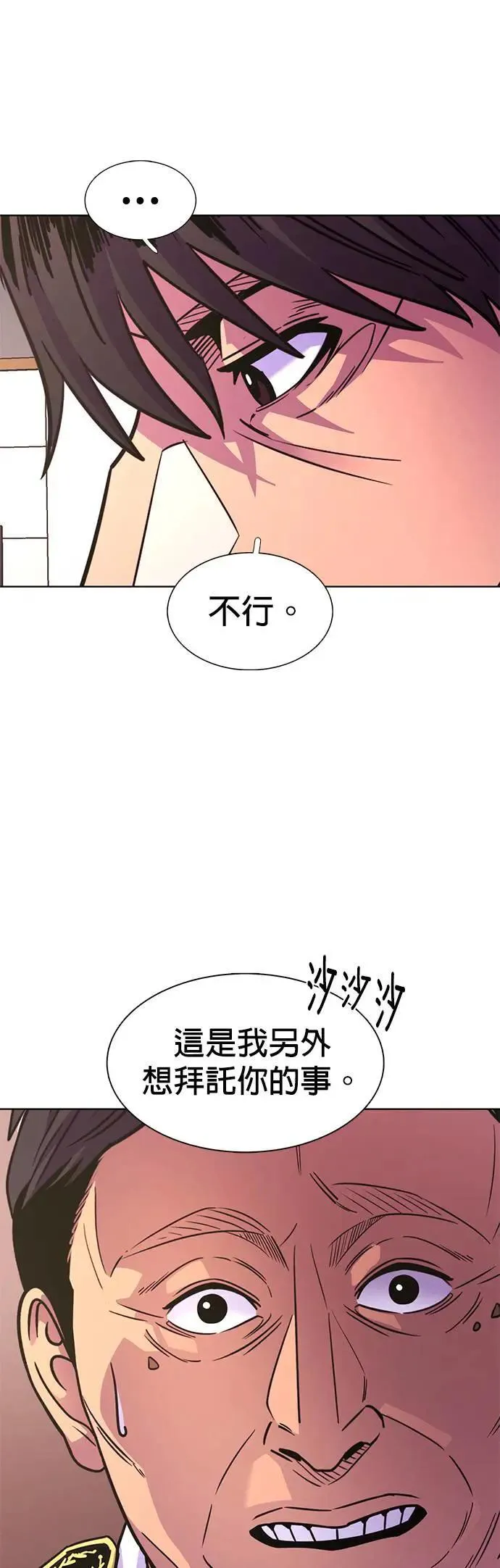 [第257话] 你认识宋柾律消防员吗(2) 第23页