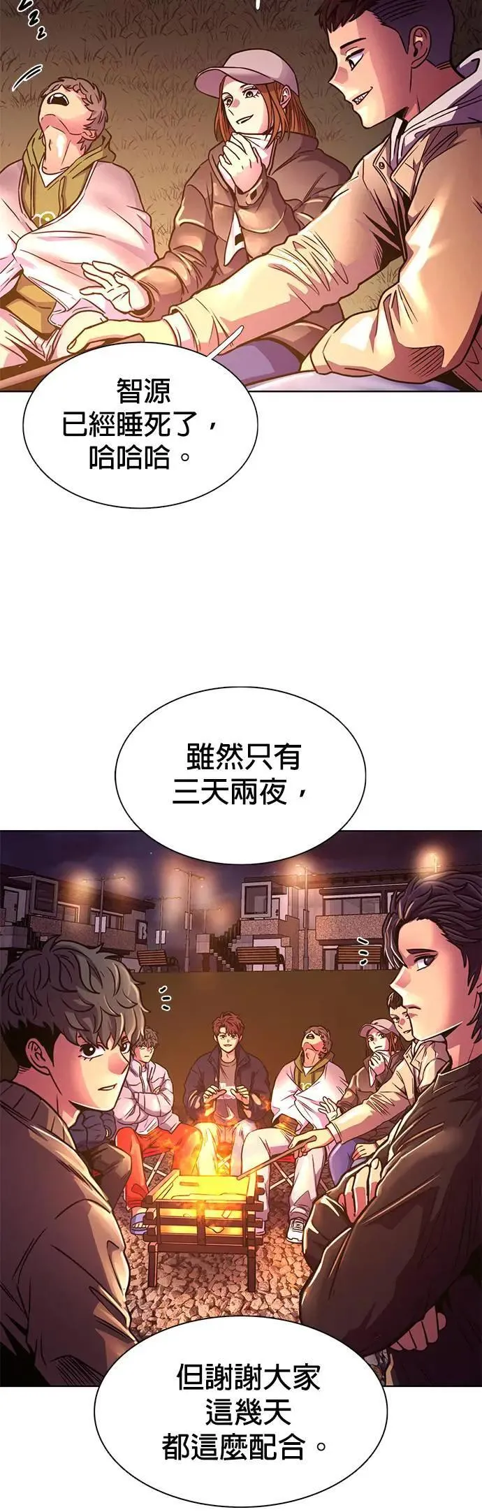 [第257话] 你认识宋柾律消防员吗(2) 第29页