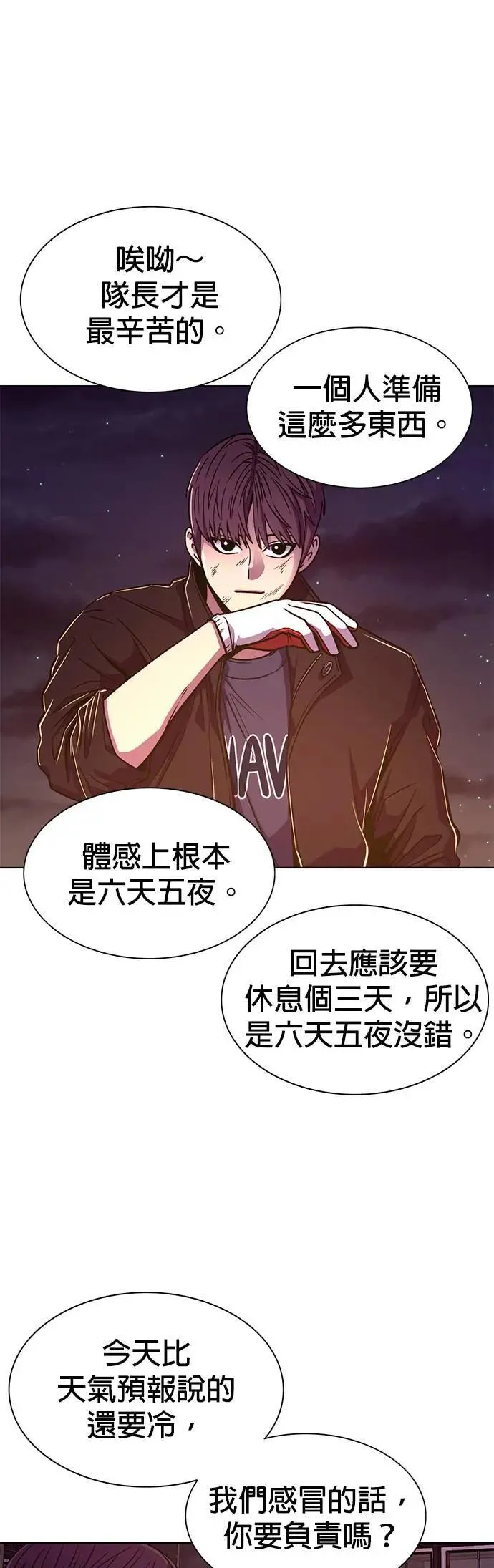 [第257话] 你认识宋柾律消防员吗(2) 第30页