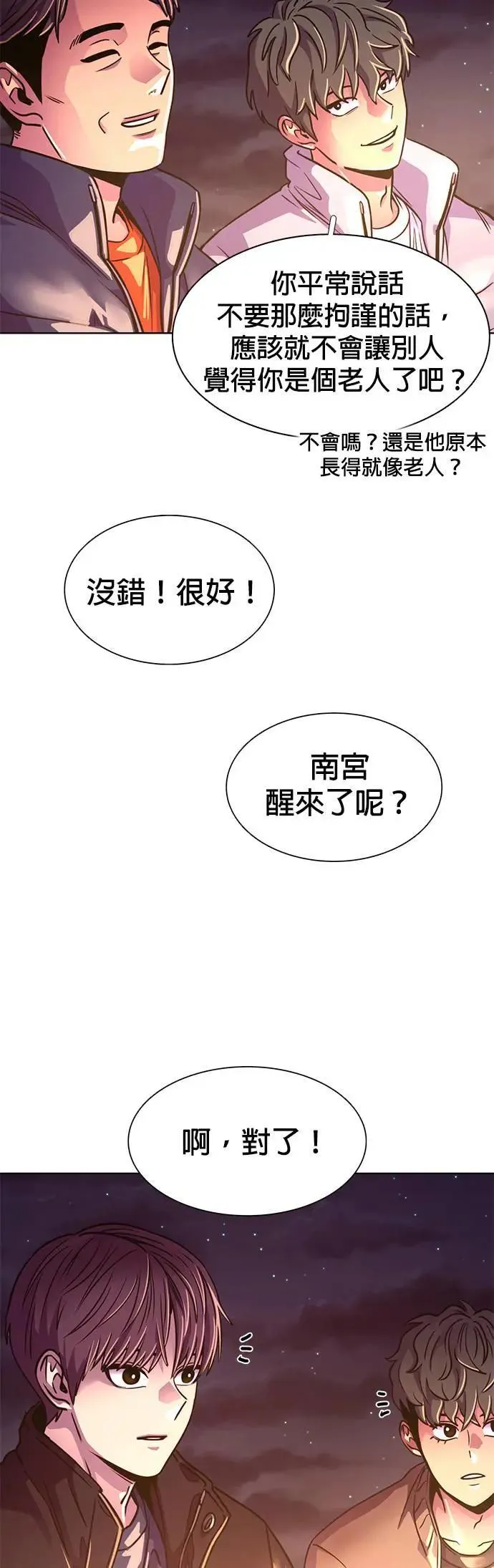 [第257话] 你认识宋柾律消防员吗(2) 第32页