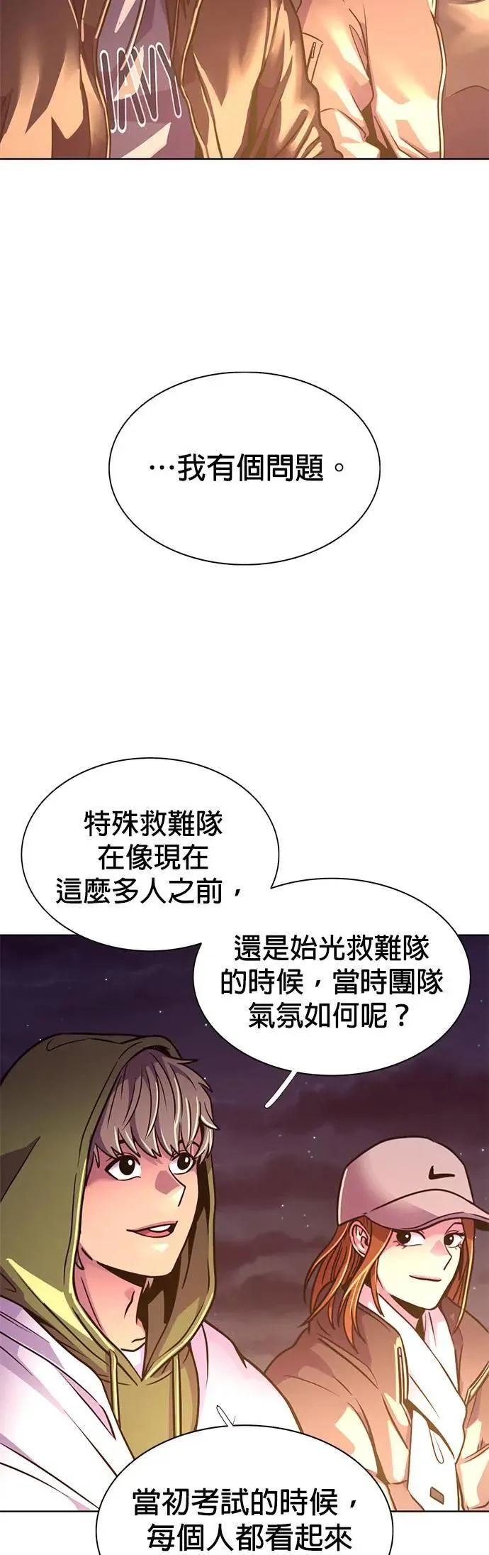 [第257话] 你认识宋柾律消防员吗(2) 第33页