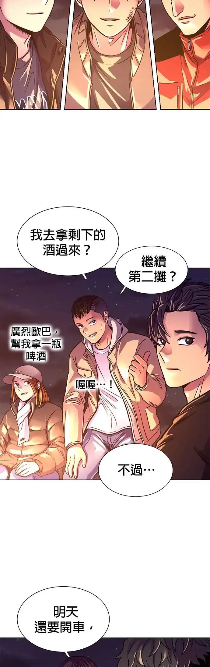 [第257话] 你认识宋柾律消防员吗(2) 第35页