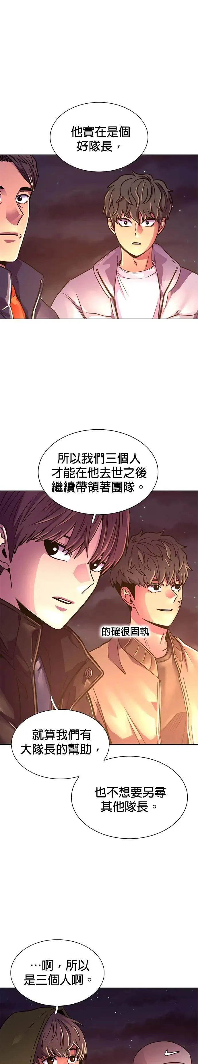 [第257话] 你认识宋柾律消防员吗(2) 第40页