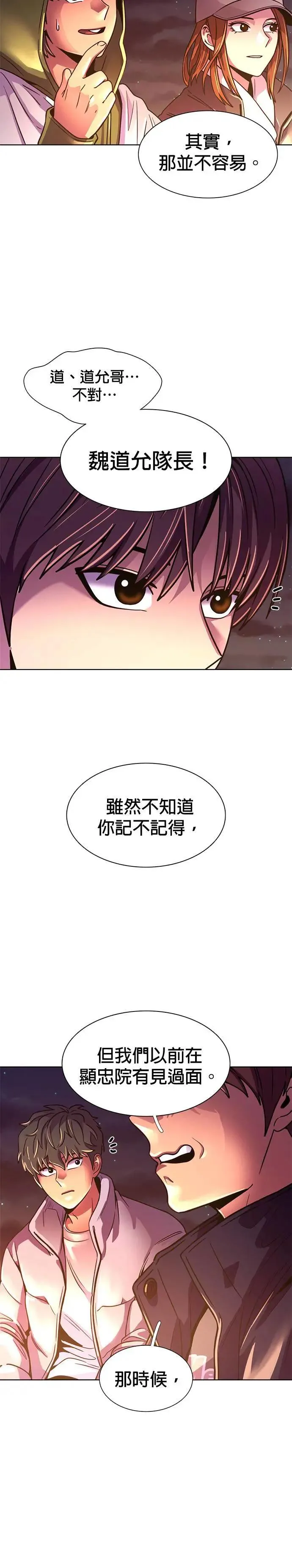 [第257话] 你认识宋柾律消防员吗(2) 第41页