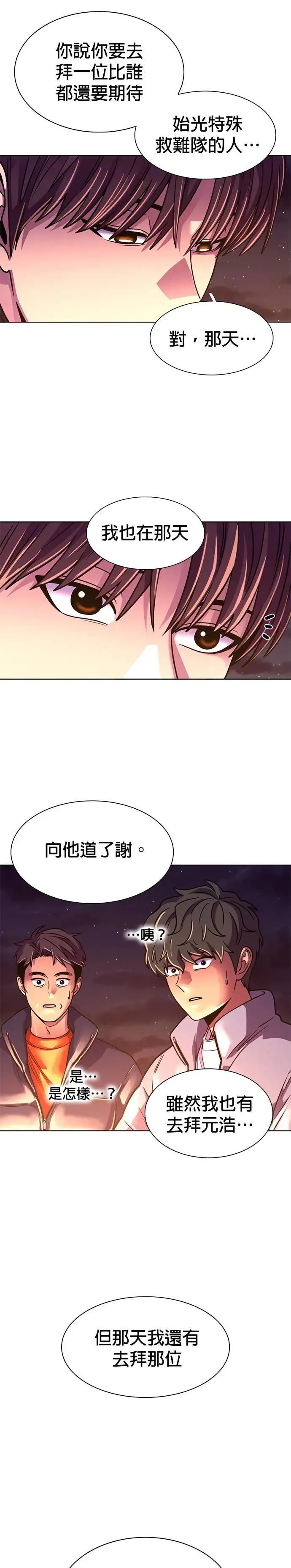 [第257话] 你认识宋柾律消防员吗(2) 第42页