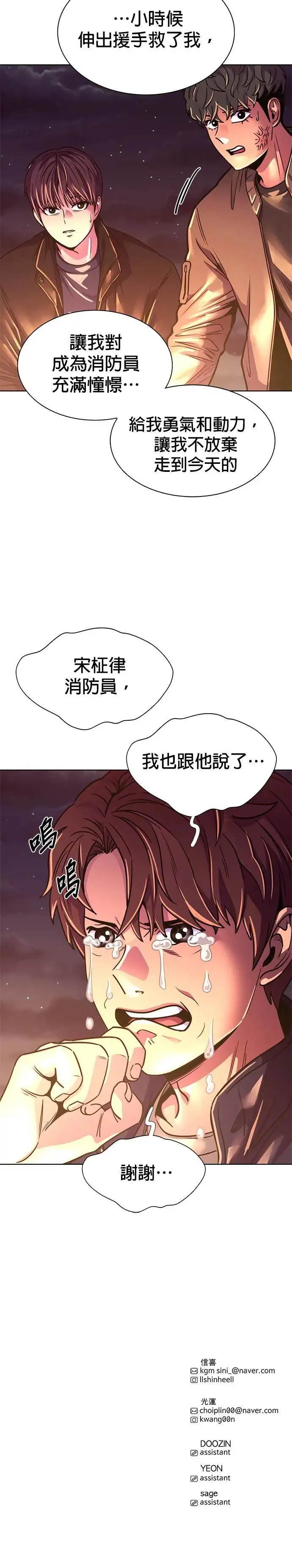 [第257话] 你认识宋柾律消防员吗(2) 第43页