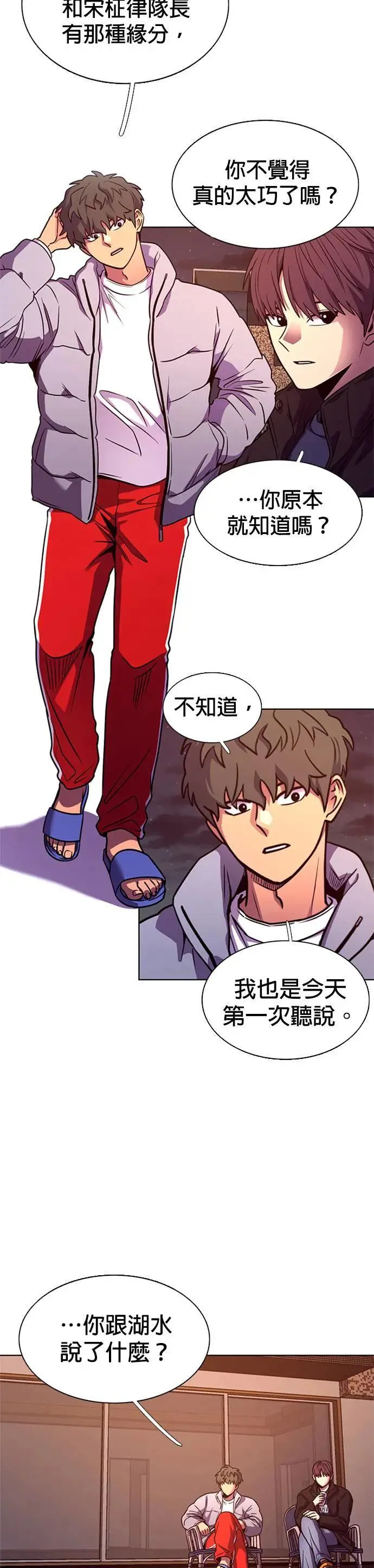 [第257话] 你认识宋柾律消防员吗(2) 第45页