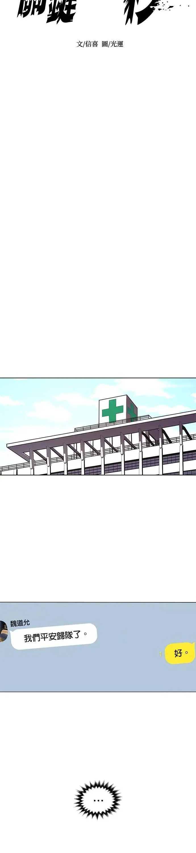[第258话] 只有一个人而已 第15页