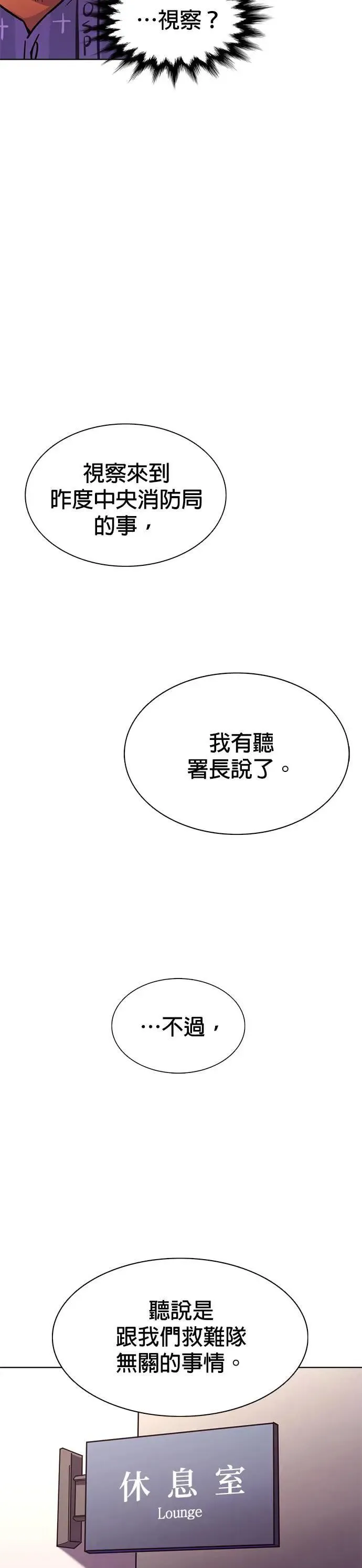 [第258话] 只有一个人而已 第18页