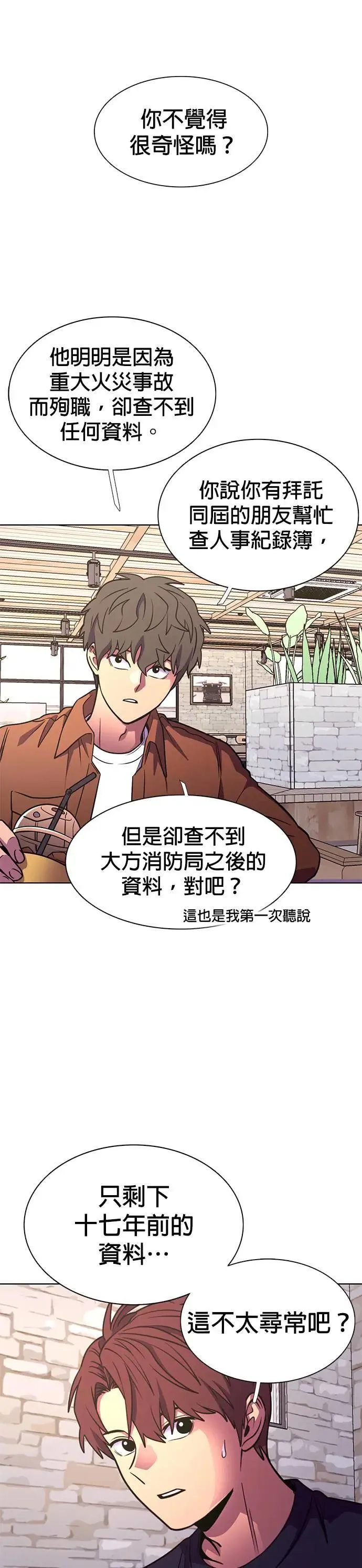 [第258话] 只有一个人而已 第23页