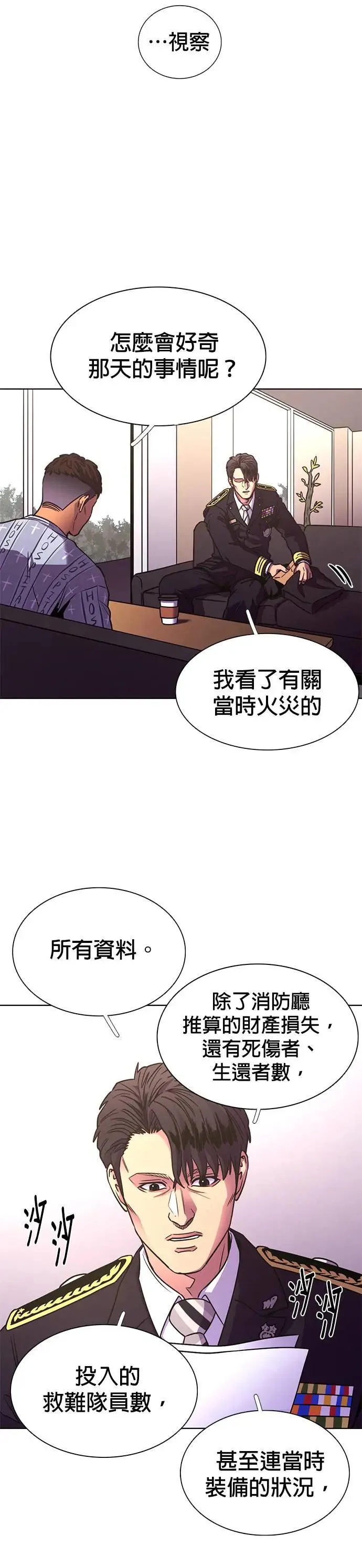 [第258话] 只有一个人而已 第25页