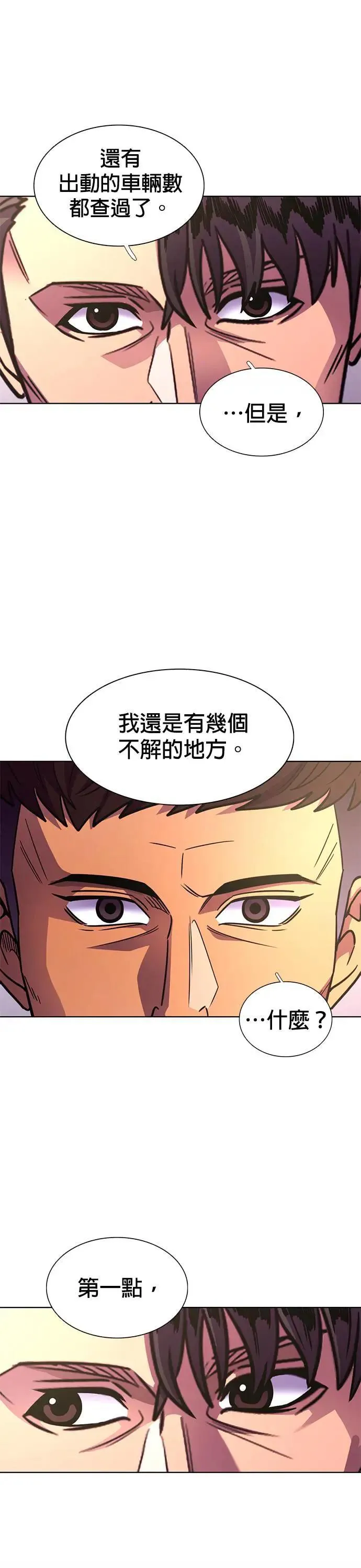 [第258话] 只有一个人而已 第26页