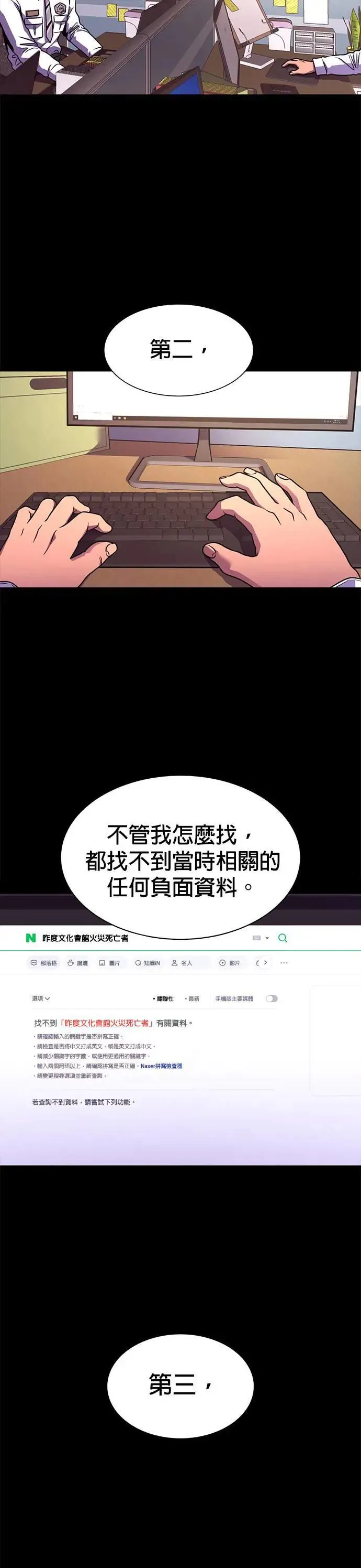 [第258话] 只有一个人而已 第28页