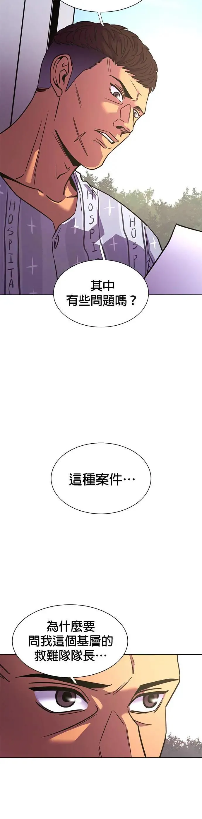[第258话] 只有一个人而已 第33页