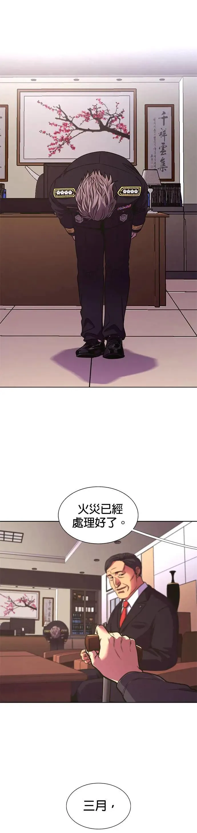 [第259话] 那天的事(1) 第5页
