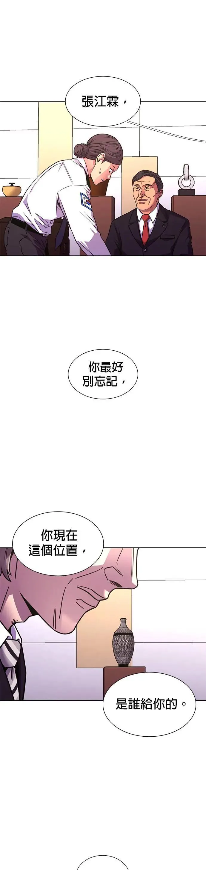 [第259话] 那天的事(1) 第8页