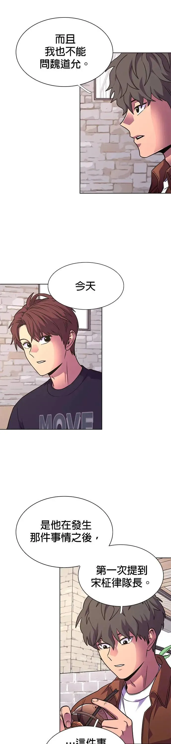 [第259话] 那天的事(1) 第12页