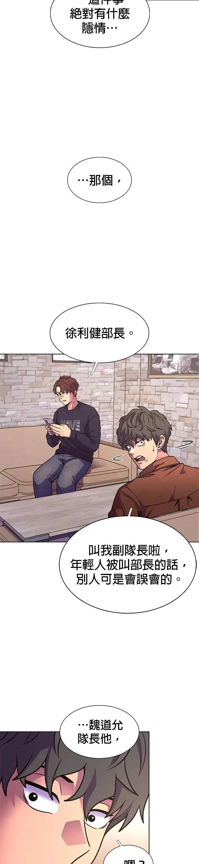 [第259话] 那天的事(1) 第13页