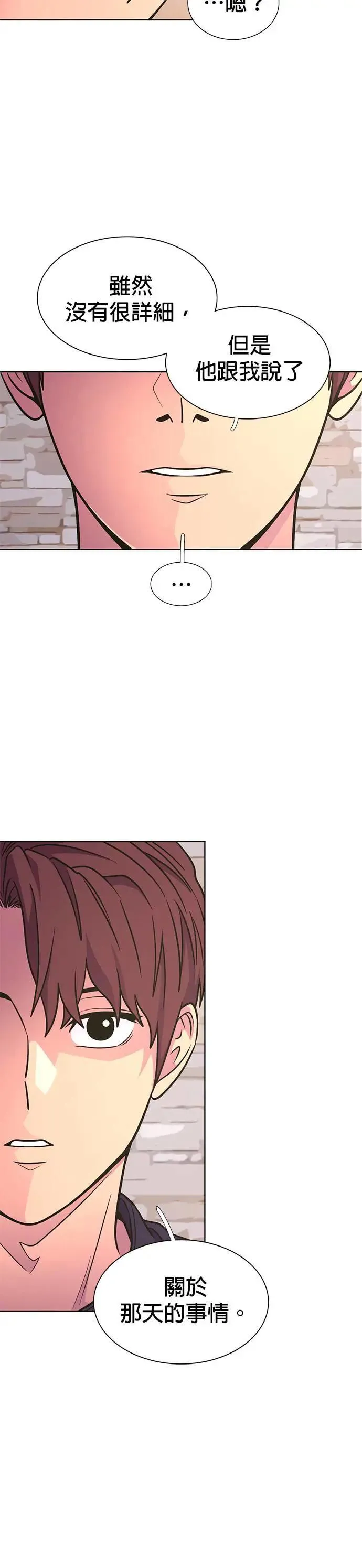 [第259话] 那天的事(1) 第14页