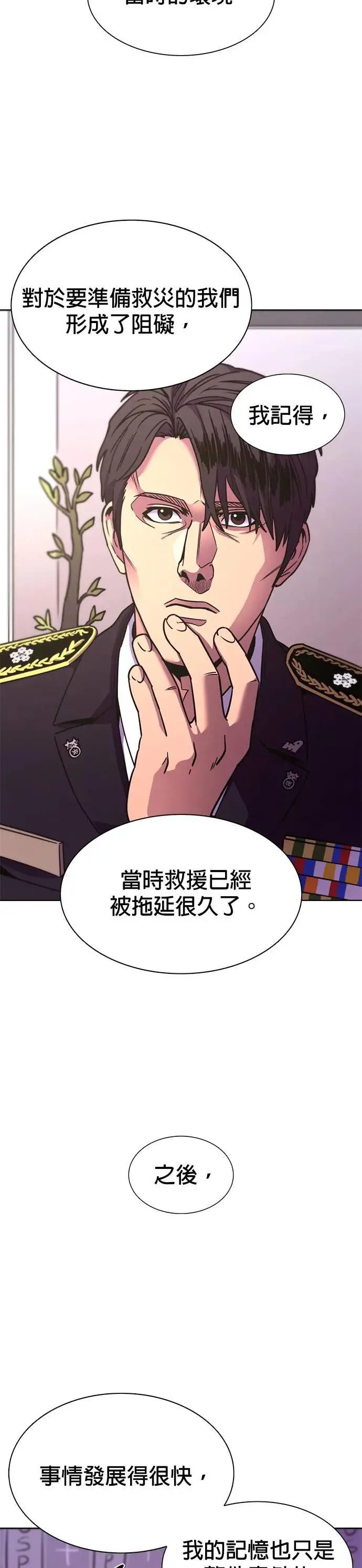 [第259话] 那天的事(1) 第16页