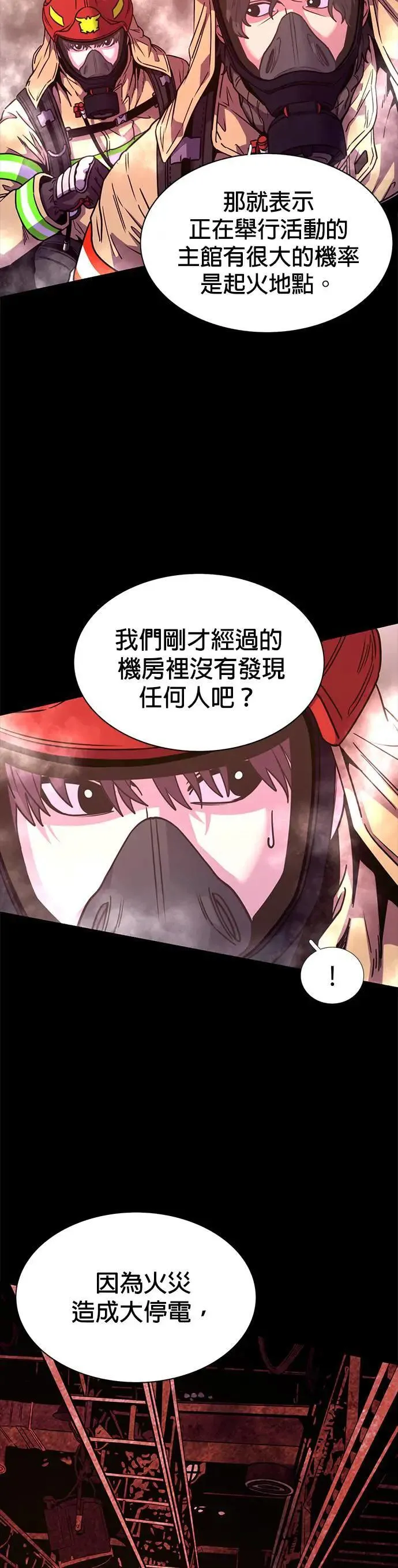 [第260话] 那天的事(2) 第4页