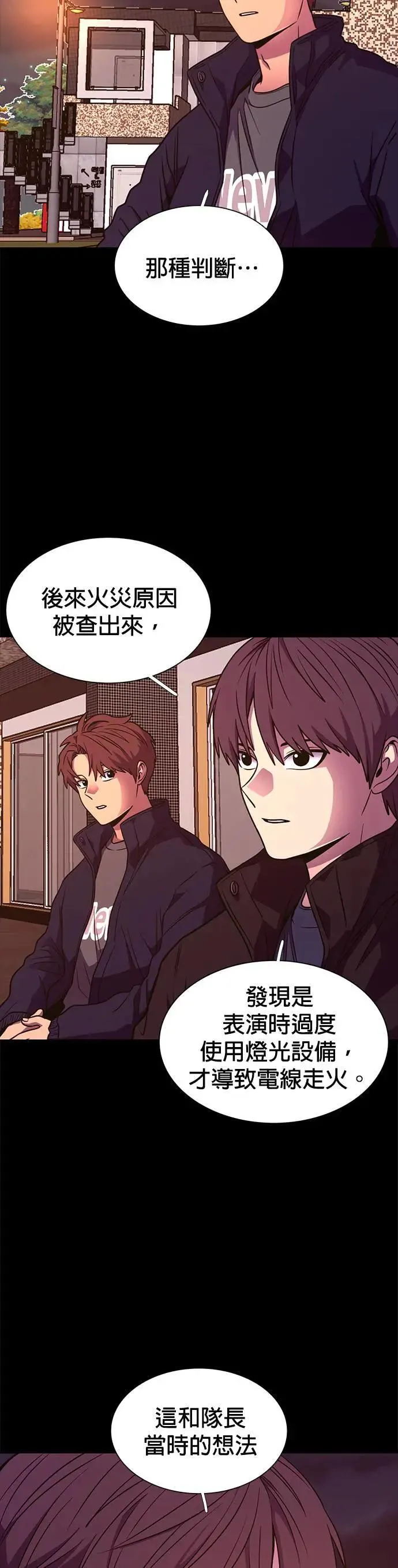 [第260话] 那天的事(2) 第8页